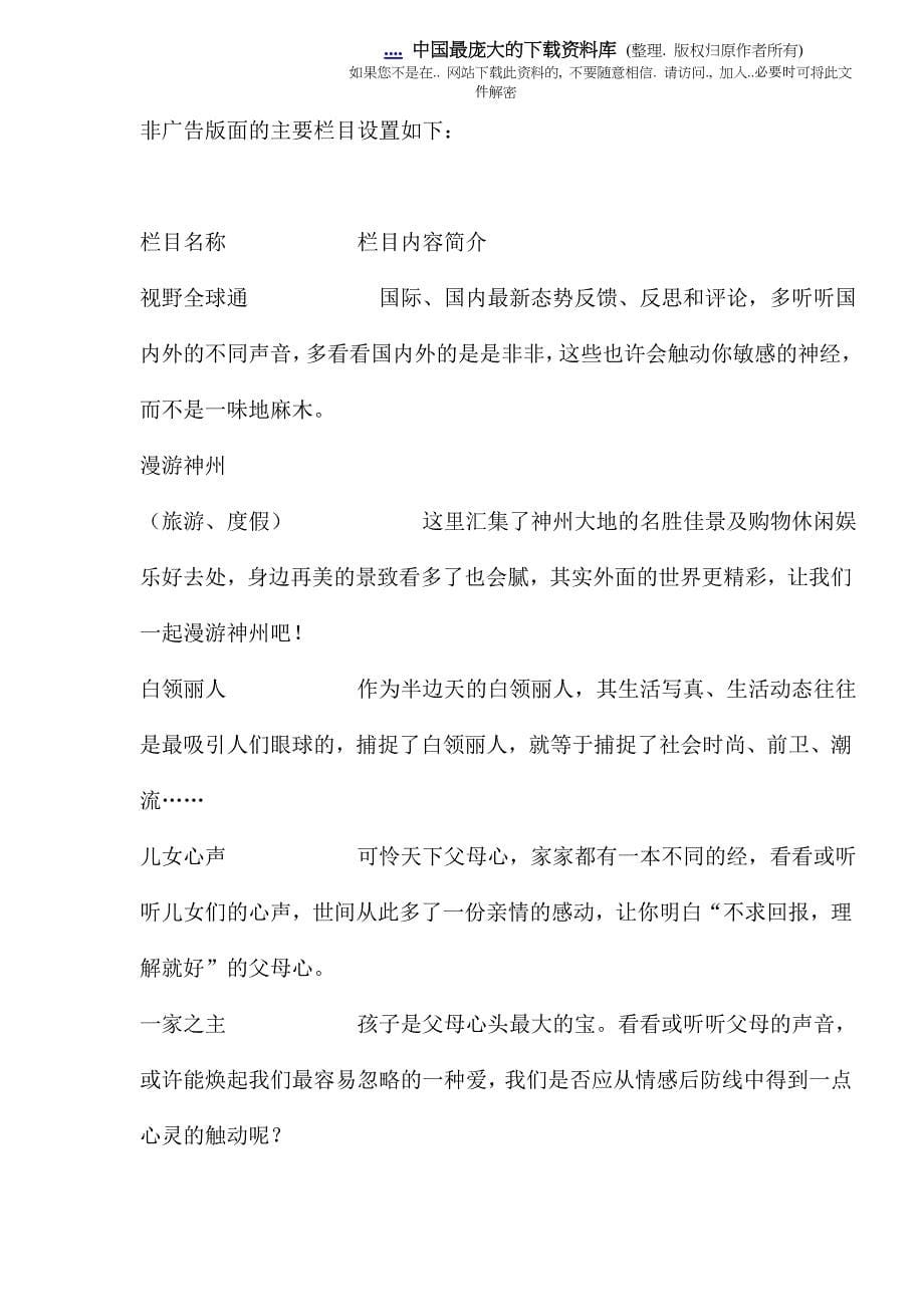 (通信企业管理)福建移动通信沟通杂志编辑方案精品(1)_第5页