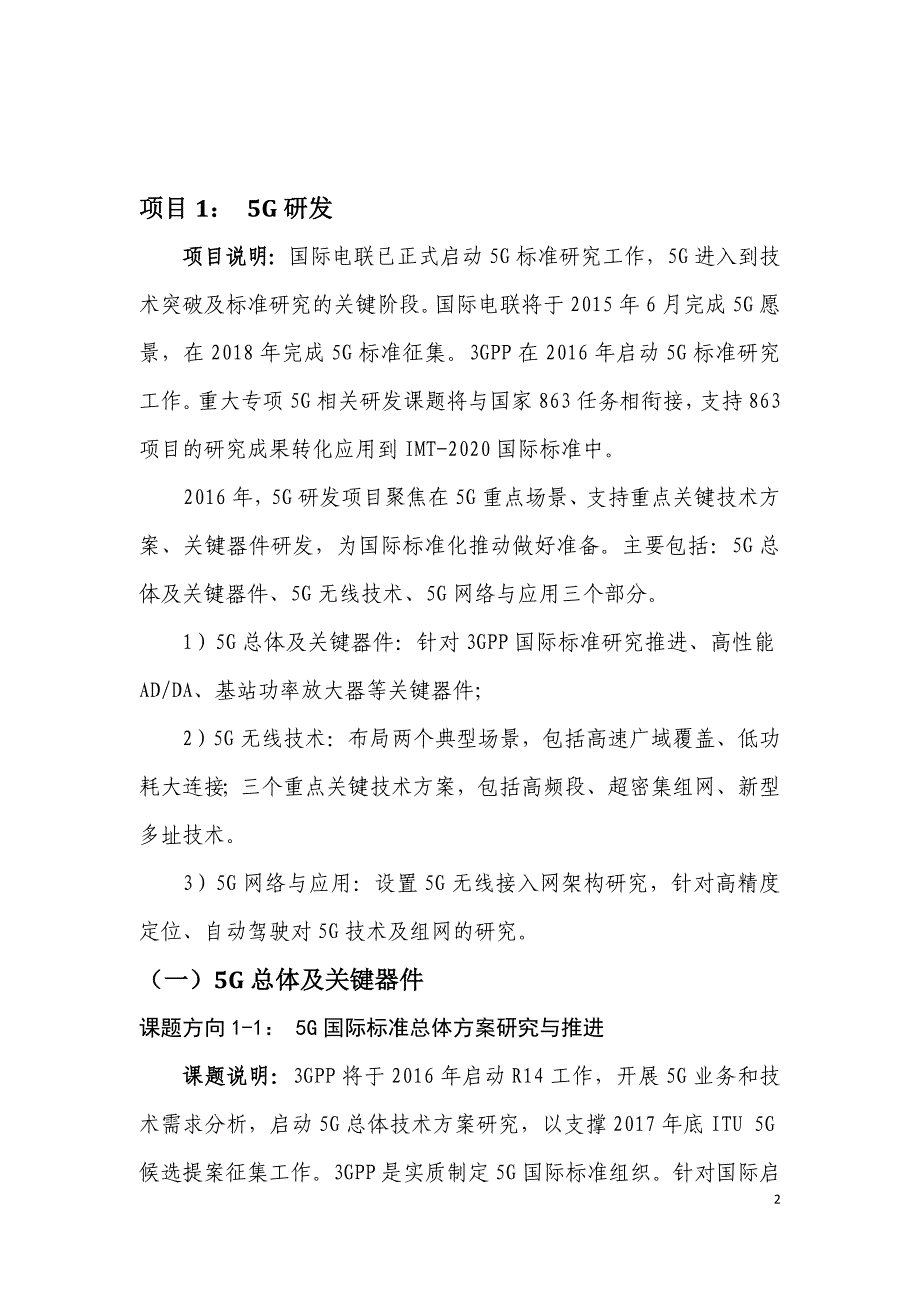 (通信企业管理)新一代宽带无线移动通信网国家科技重大专项某某某年精品_第2页