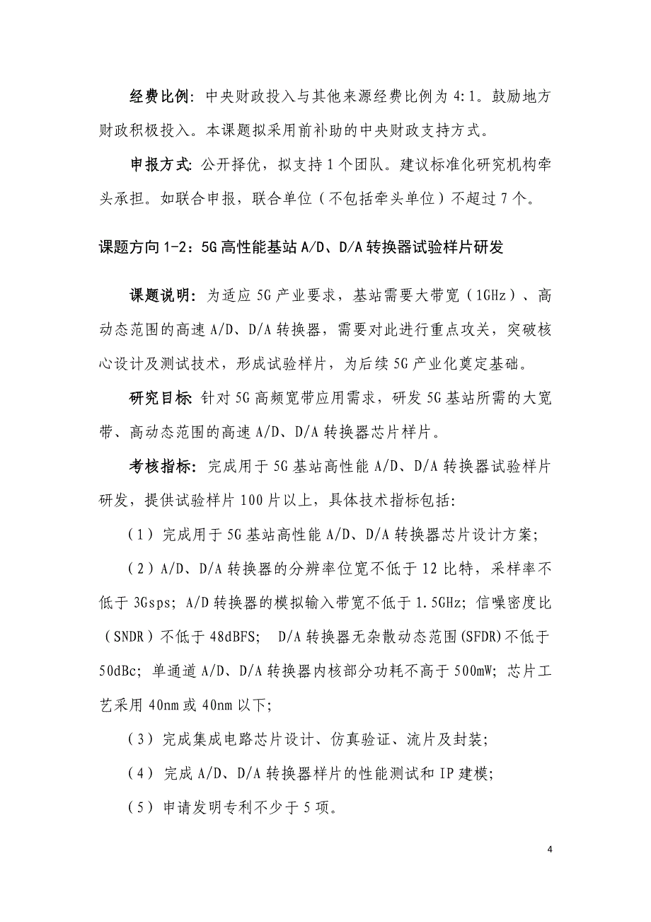 (通信企业管理)新一代宽带无线移动通信网国家科技重大专项某某某年精品_第4页