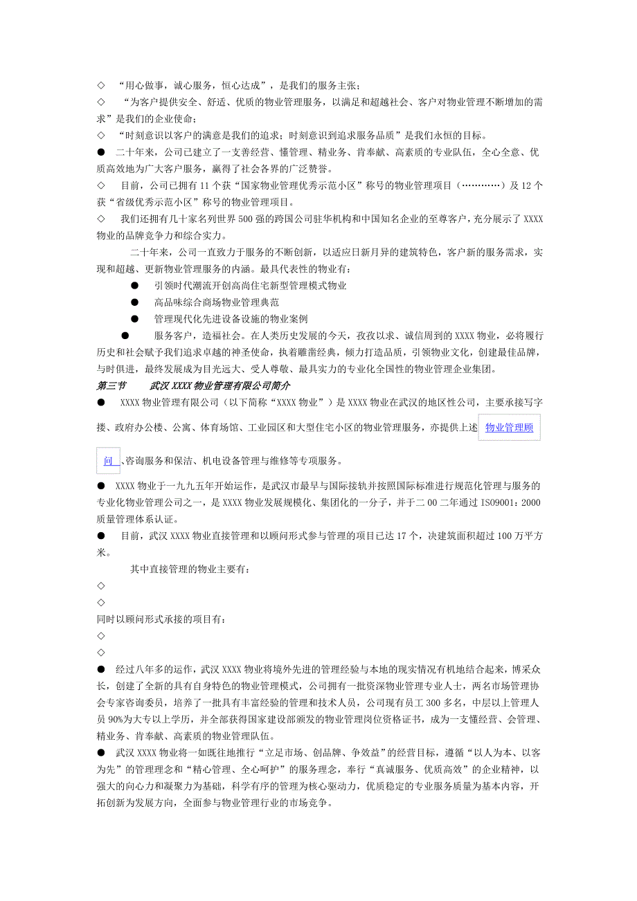 (物业管理)某物业管理公司本案项目物业管理初步建议书精品_第3页