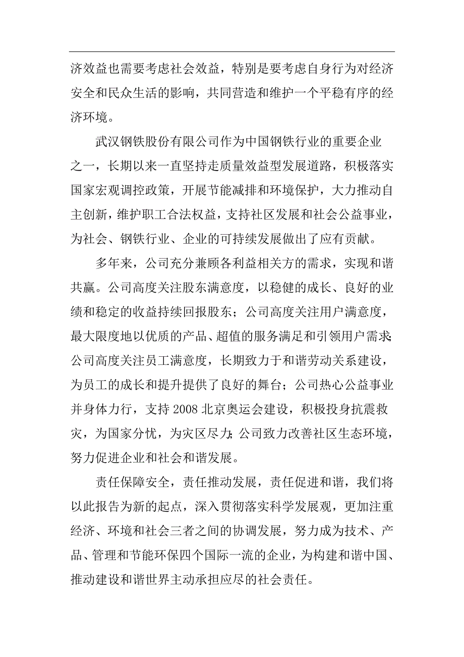 (酒类资料)武汉某钢铁公司企业社会责任报告书精品_第2页