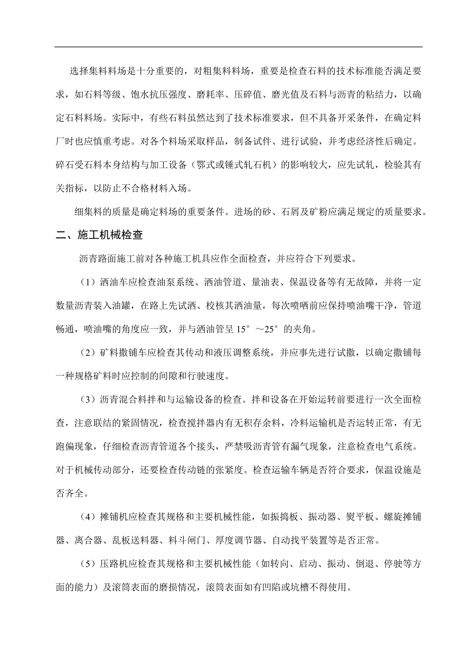 (城乡、园林规划)沥青路面施工前的工作精品_第2页