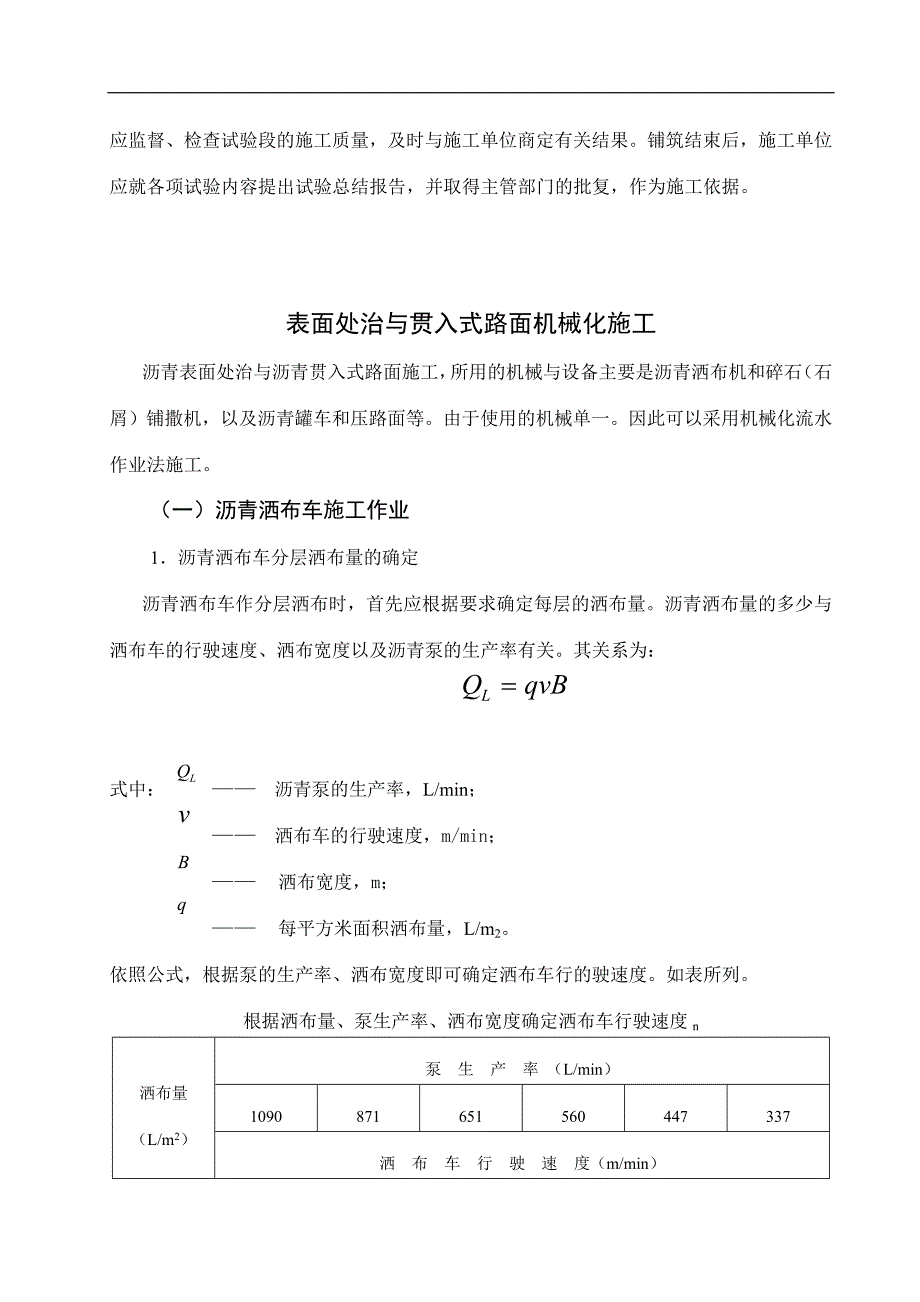 (城乡、园林规划)沥青路面施工前的工作精品_第4页