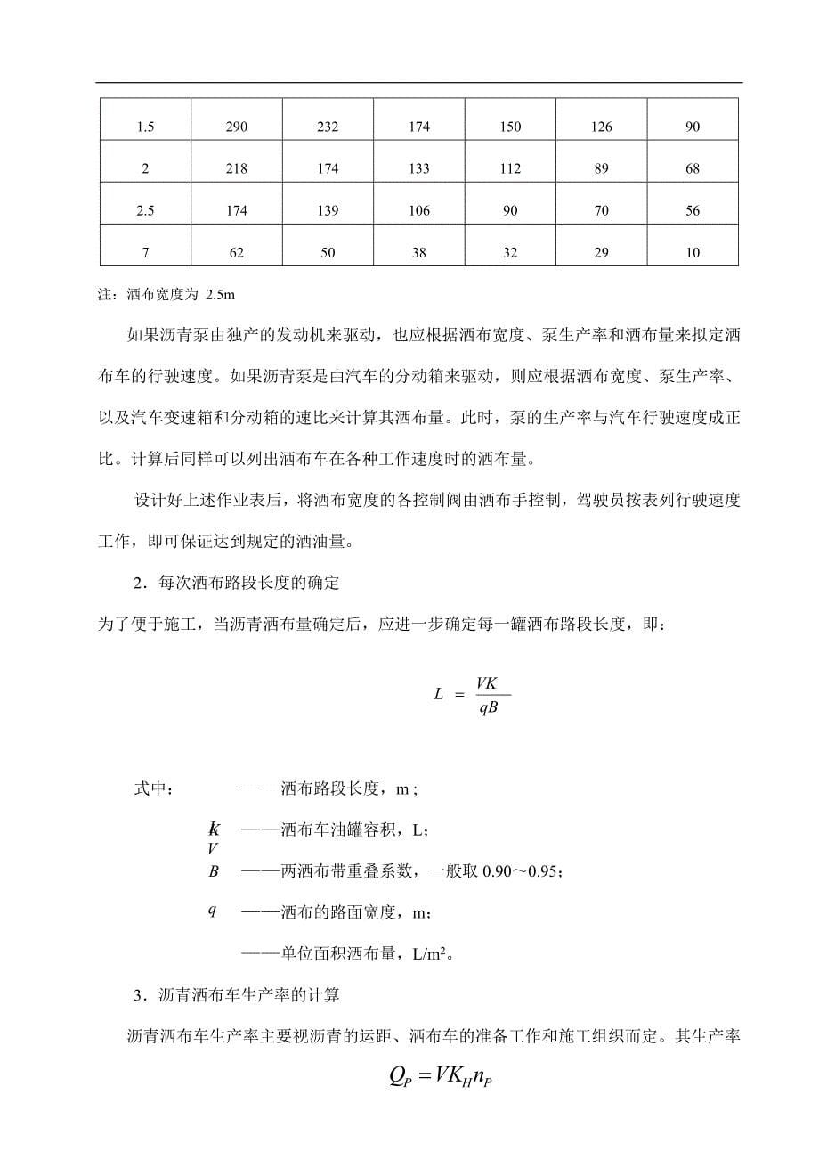 (城乡、园林规划)沥青路面施工前的工作精品_第5页