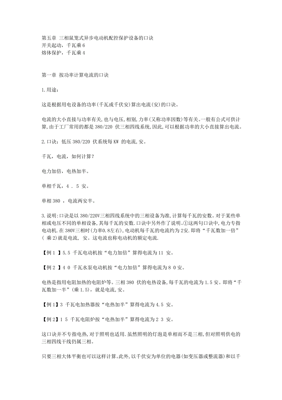 按功率计算电流与导体载流量计算的口诀精品_第2页