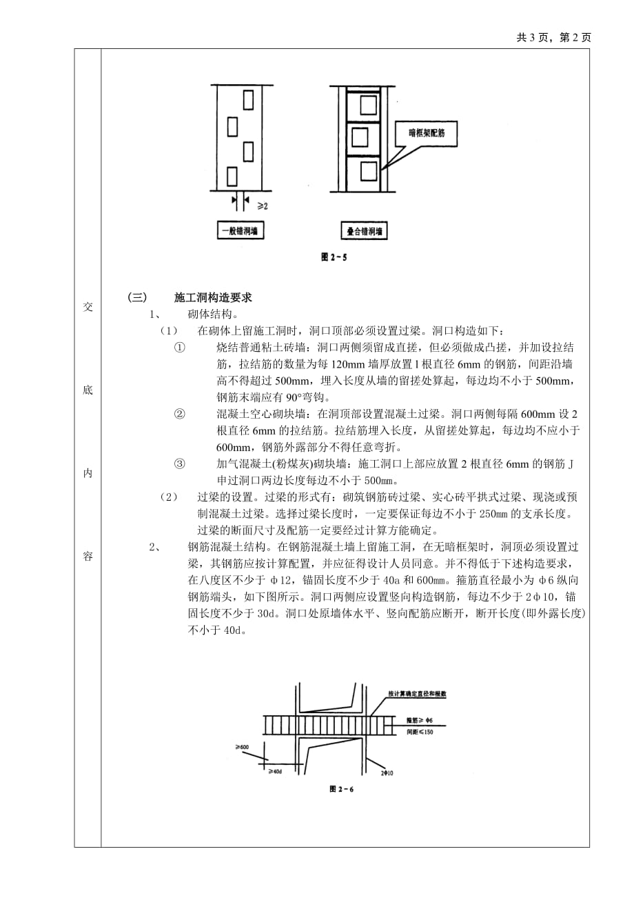 {生产管理知识}施工技术交底施工洞的留置及处理_第2页