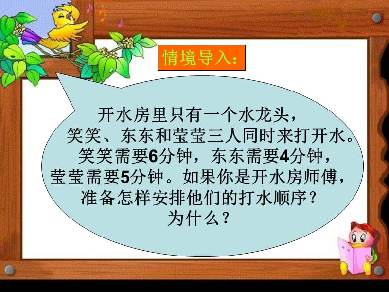 数学广角--排队 问题.ppt_第2页