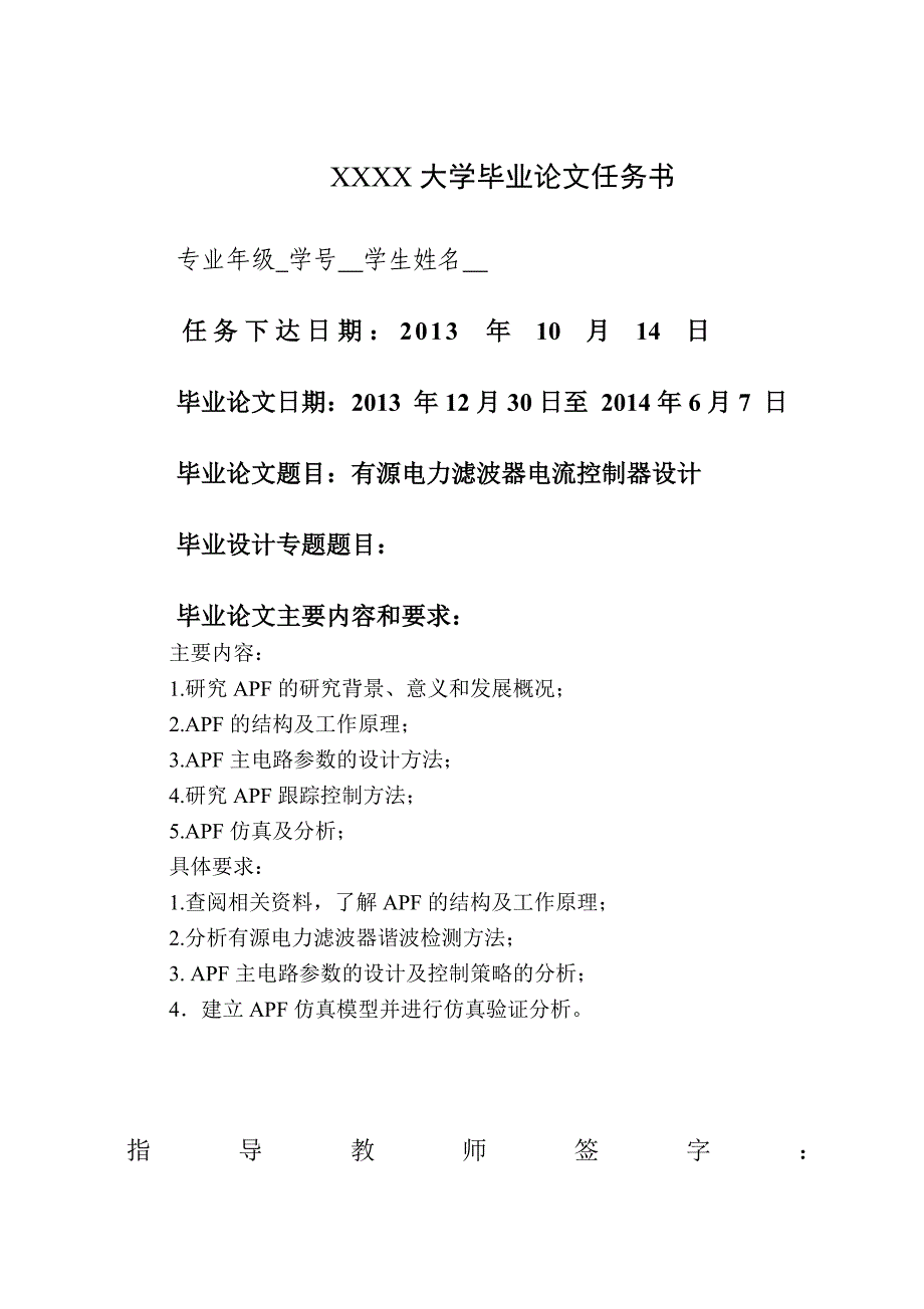 (电力行业)有源电力滤波器电流控制器设计精品_第2页