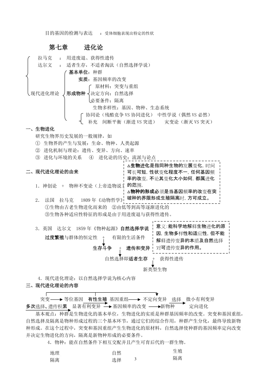 (生物科技)生物人教版必修二下)精品_第3页