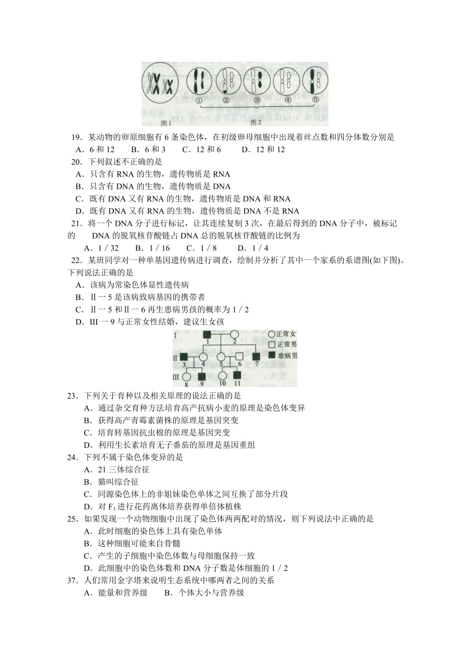 (生物科技)石家庄高三生物教学质量检测精品_第3页