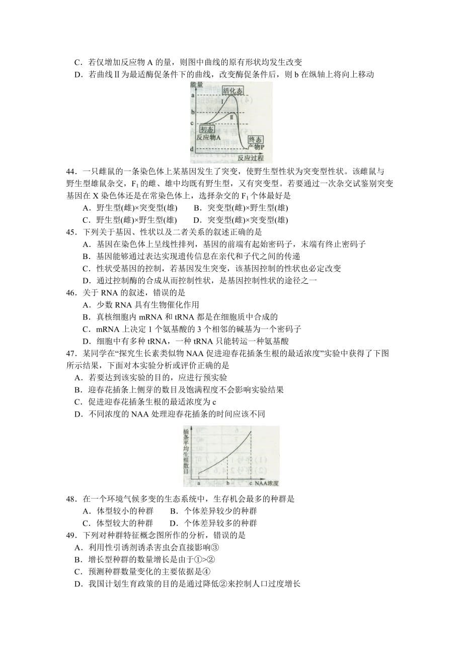 (生物科技)石家庄高三生物教学质量检测精品_第5页