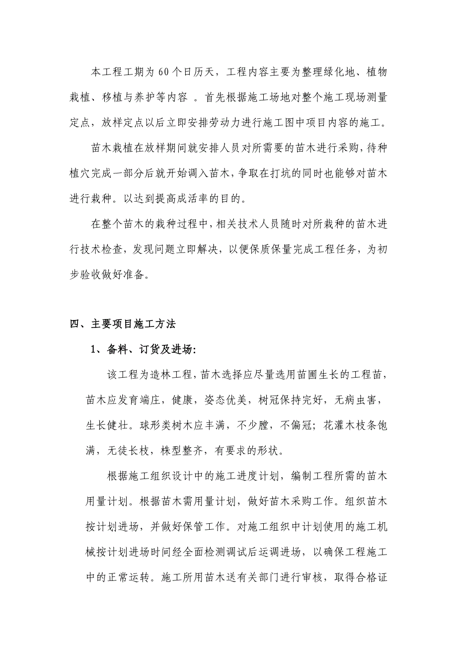 (工程设计)xx绿化工程施工组织设计精品_第4页