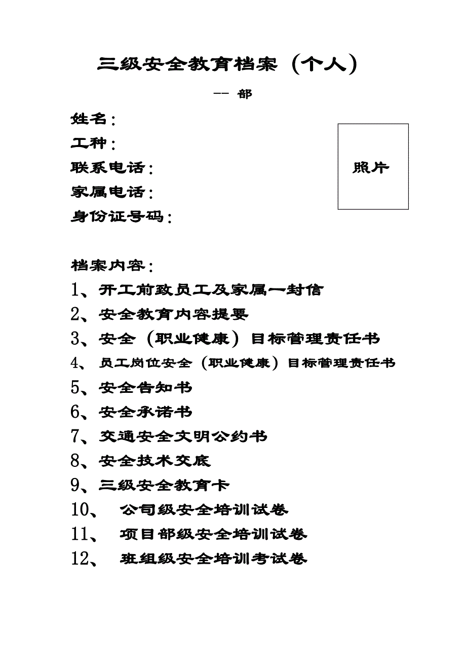 {安全生产管理}三级安全教育整套讲义_第1页