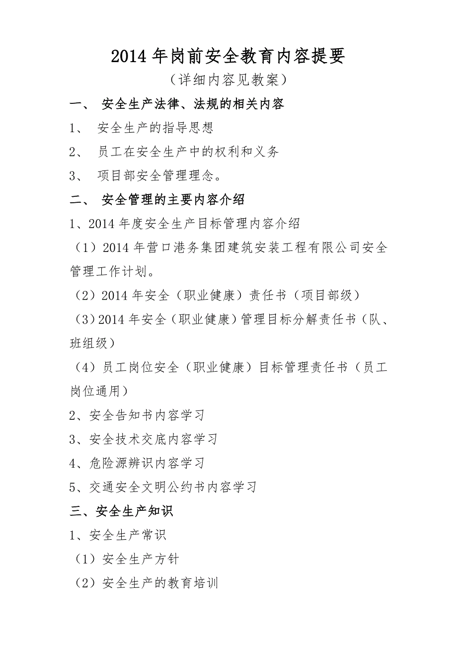 {安全生产管理}三级安全教育整套讲义_第4页