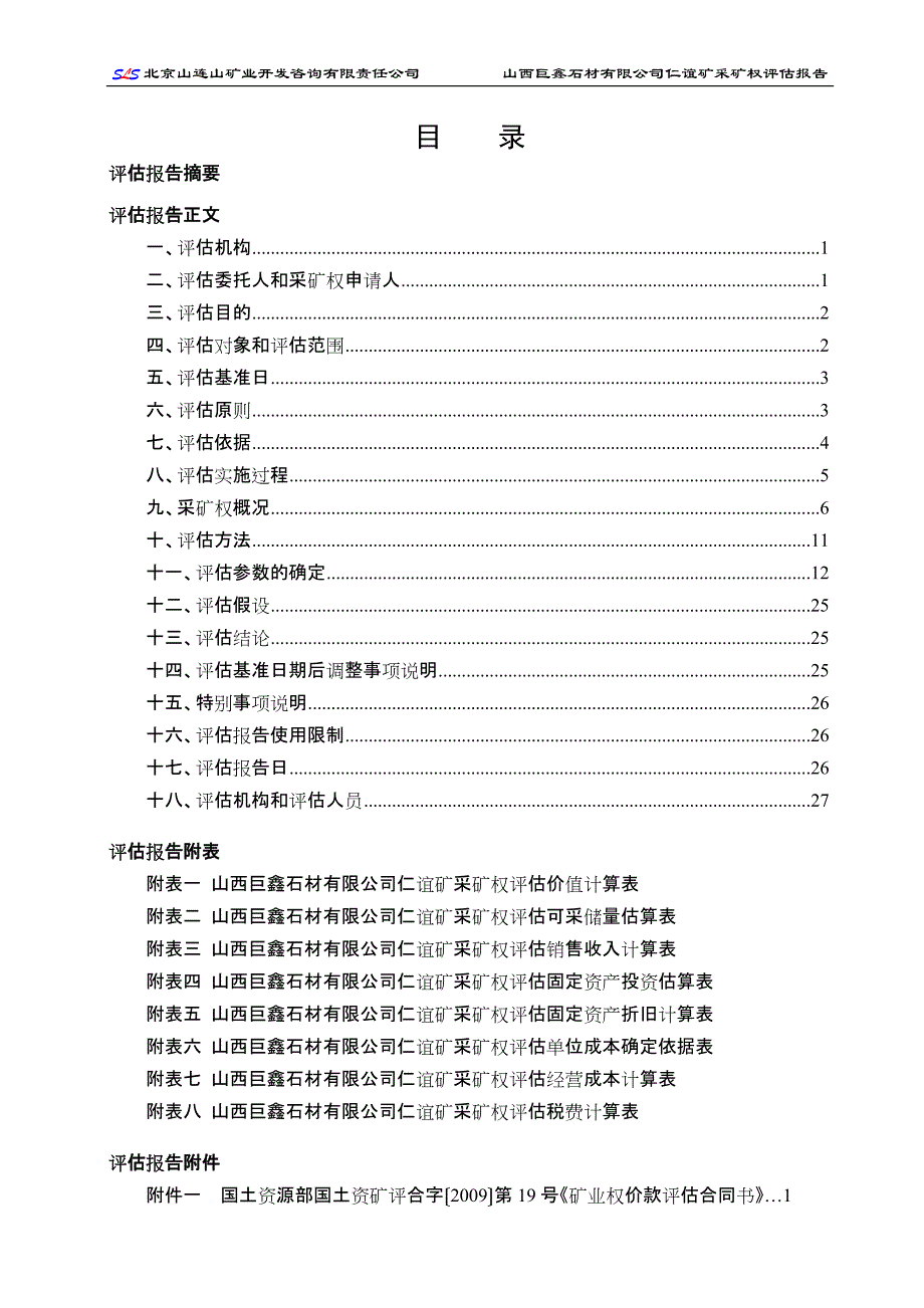 (冶金行业)山西巨鑫石材公司仁谊矿精品_第3页