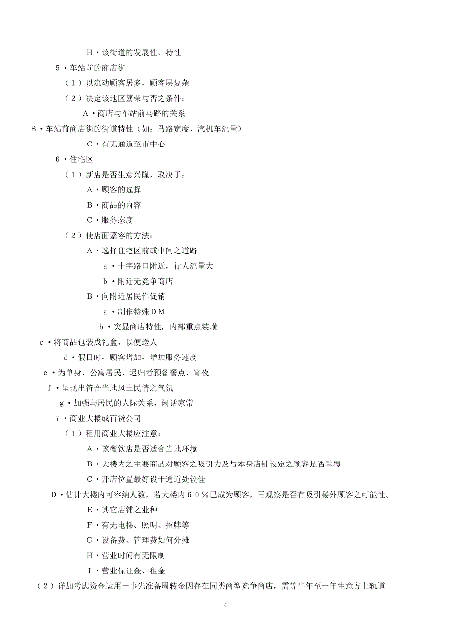 (餐饮管理)餐饮业策略规划精品_第4页