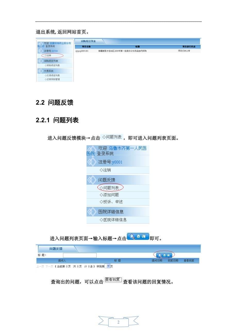 (医疗药品管理)网上药品集中采购平台医疗机构操作手册精品_第5页