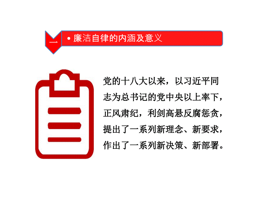 员工廉洁教育_第4页