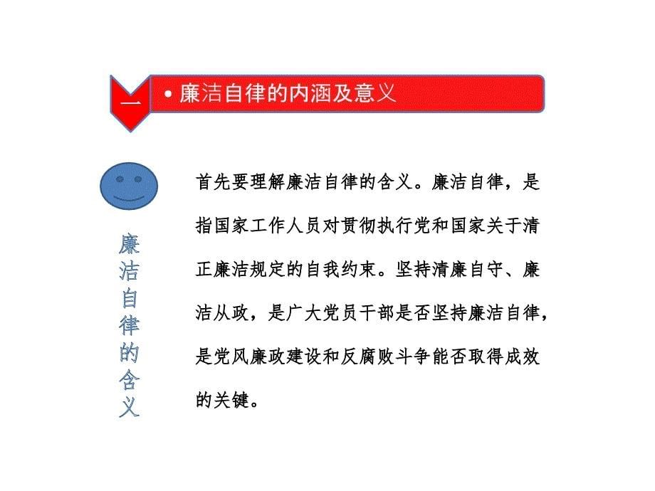 员工廉洁教育_第5页