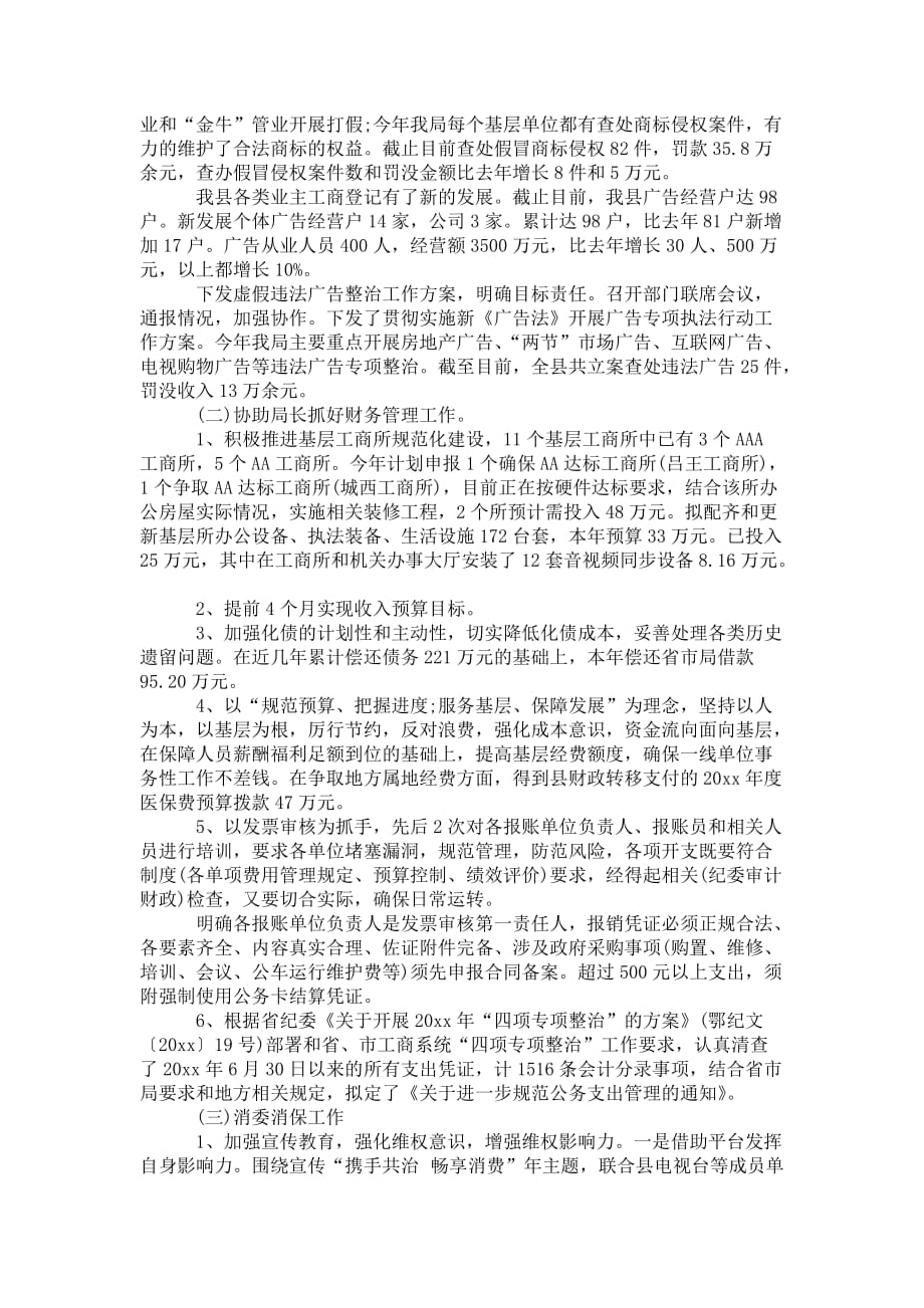 公务员年度考核登记表个人小 结怎么写_第2页