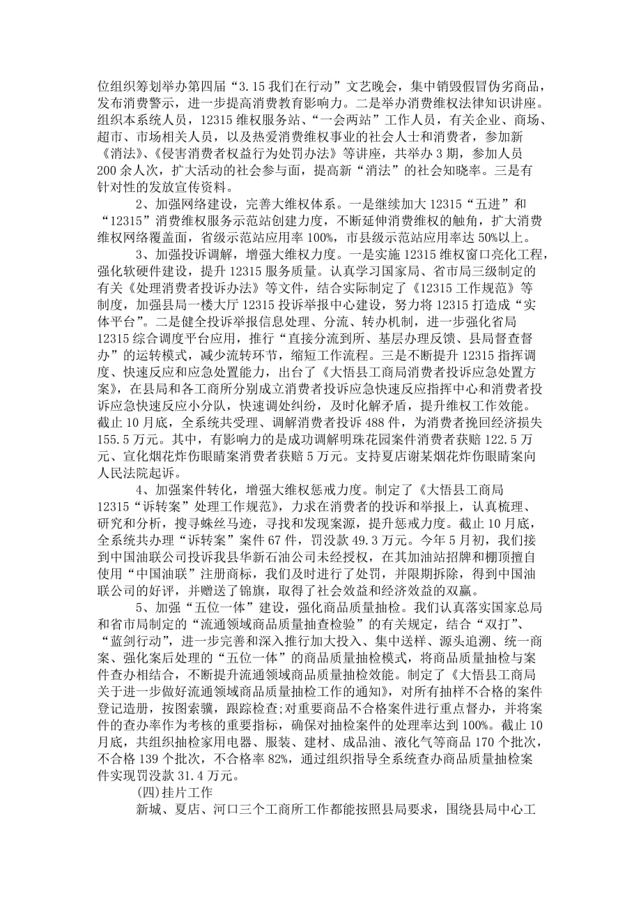 公务员年度考核登记表个人小 结怎么写_第3页