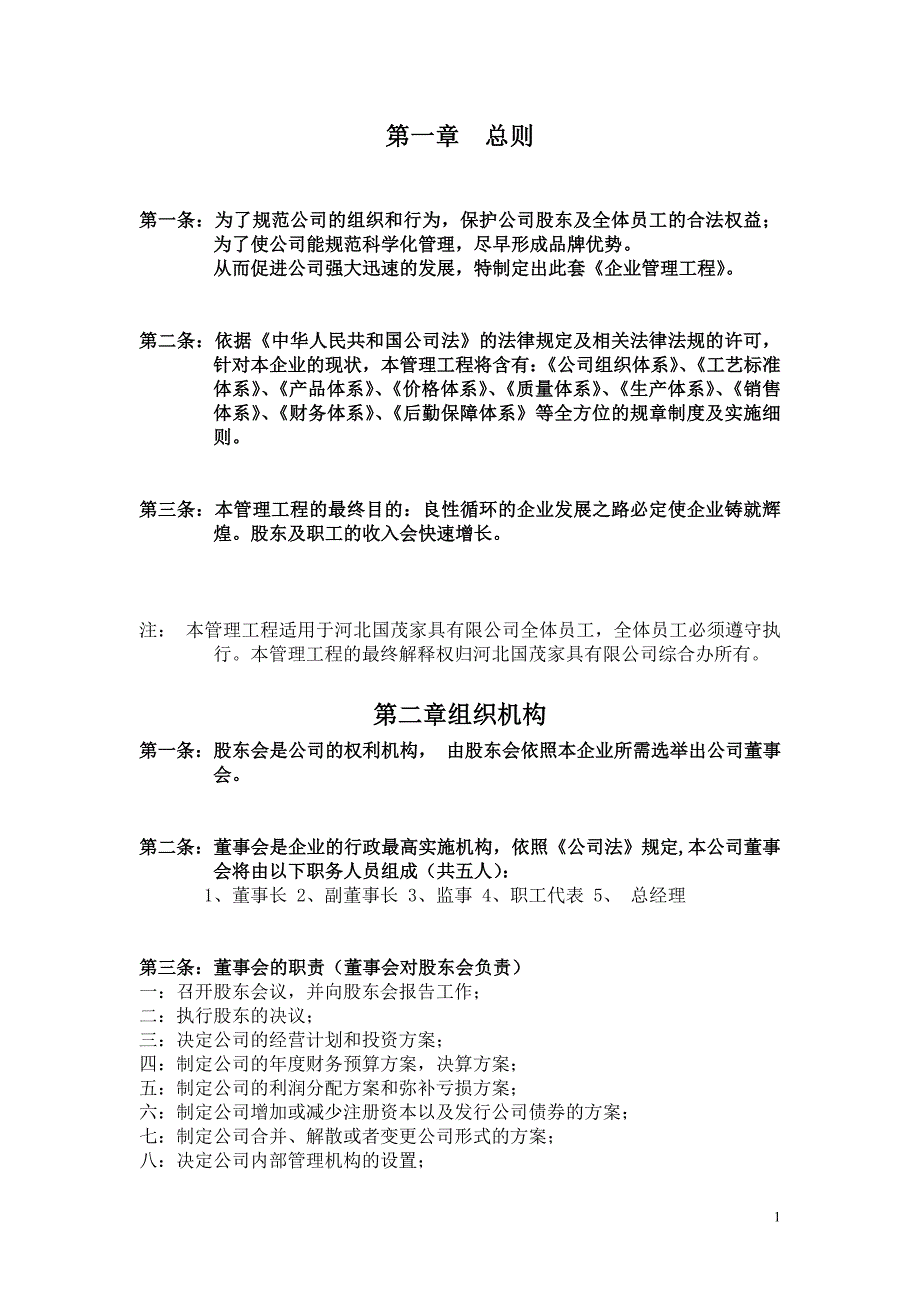 (家具行业)家具企业管理工程汇总精品_第1页