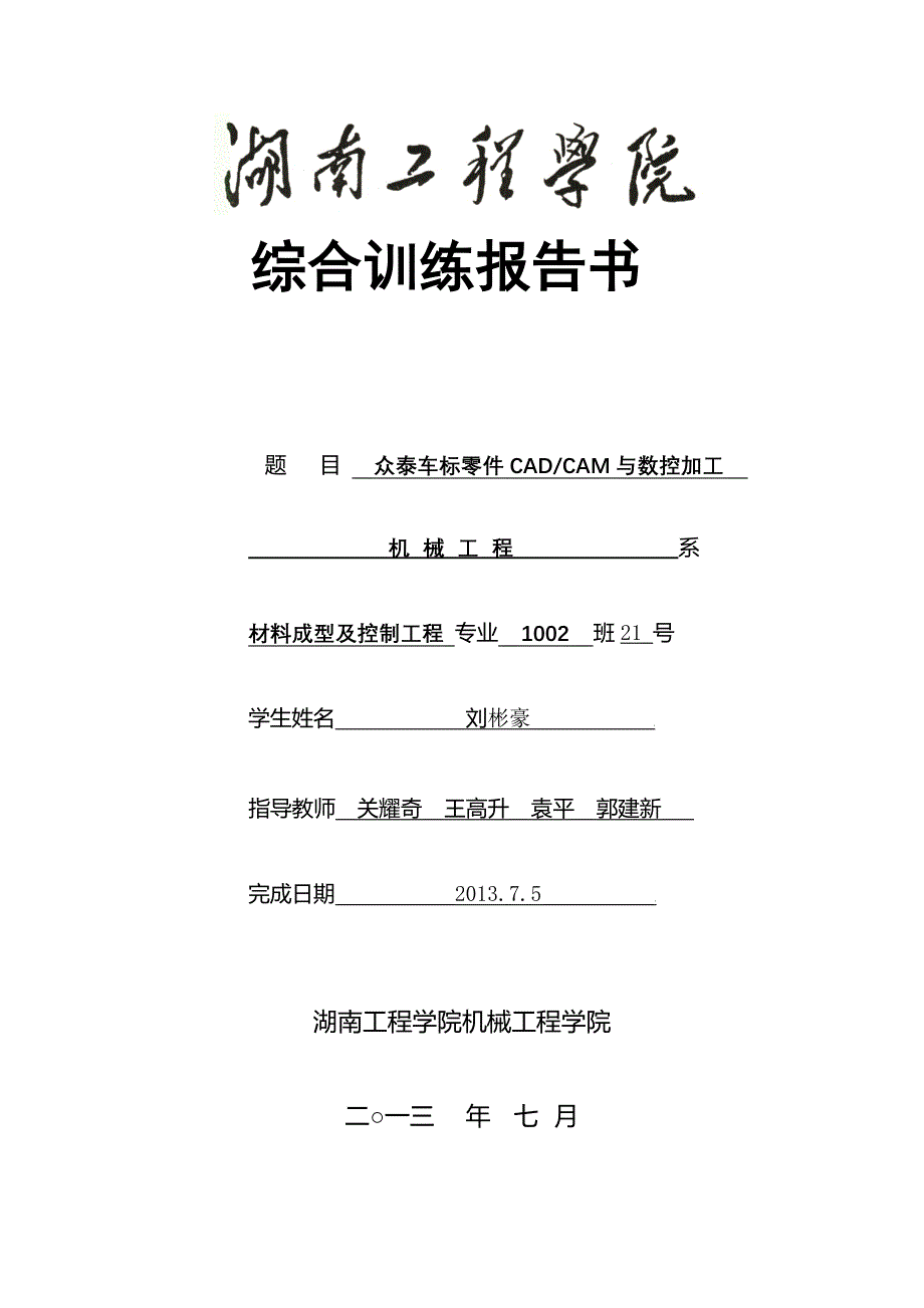 (数控加工)众泰车标零件数控设计刘彬豪21精品_第1页