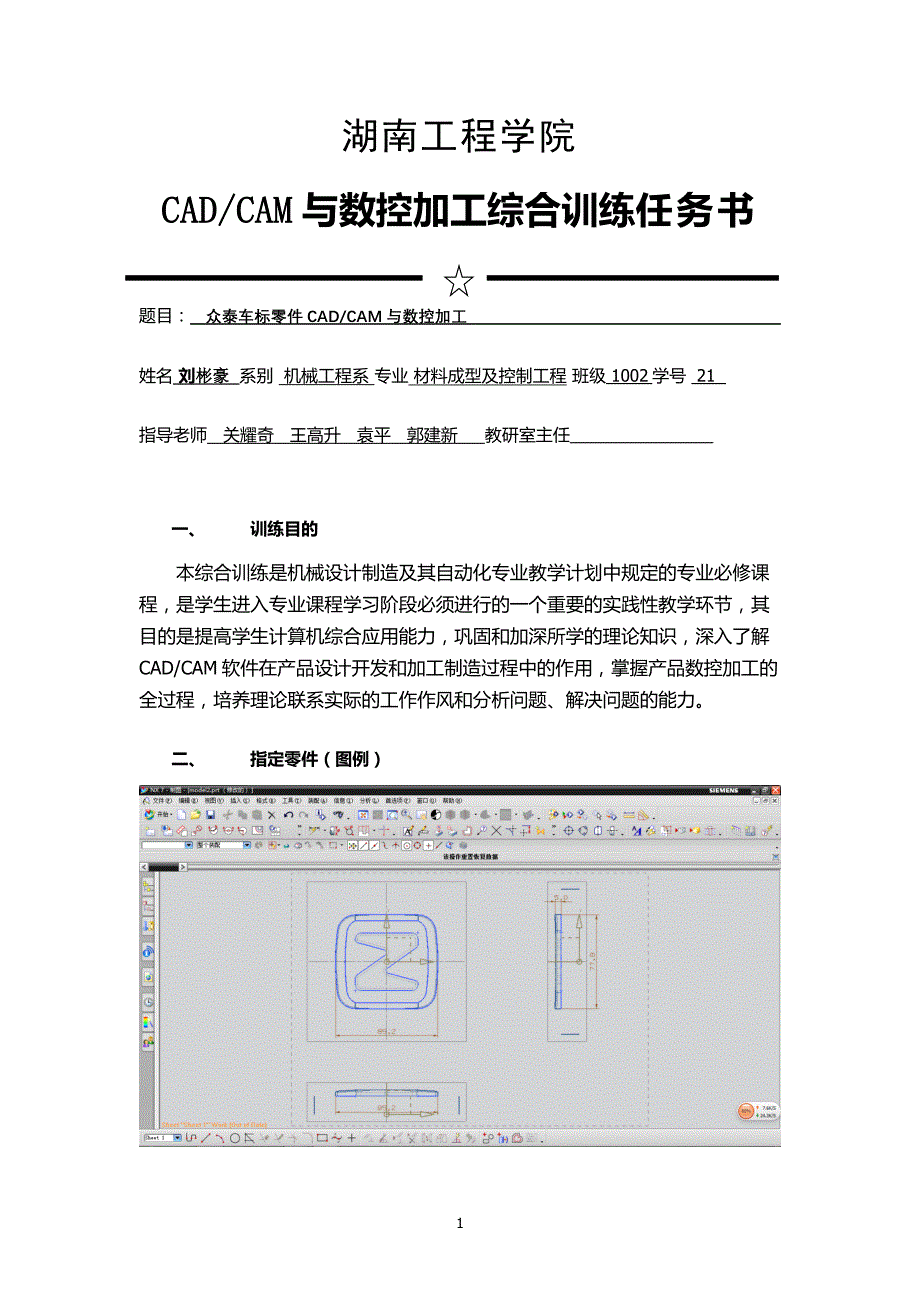 (数控加工)众泰车标零件数控设计刘彬豪21精品_第2页