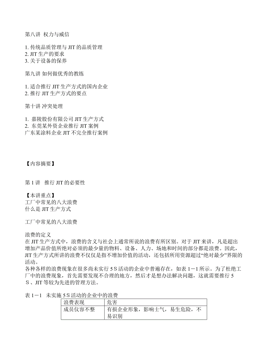 {准时生产方式}精益生产之实务讲义选_第2页