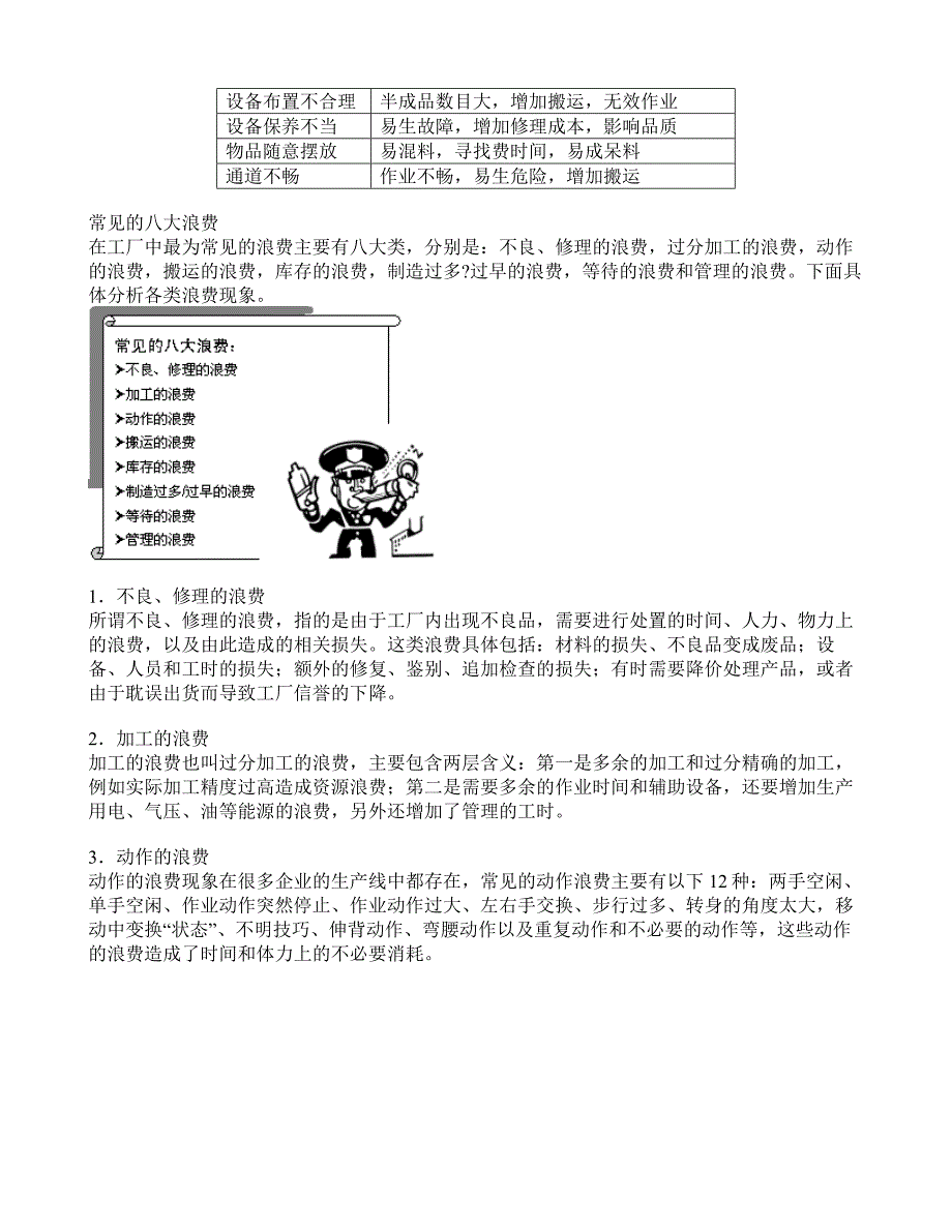 {准时生产方式}精益生产之实务讲义选_第3页