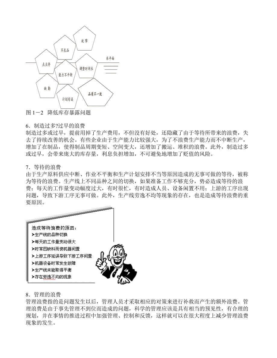 {准时生产方式}精益生产之实务讲义选_第5页