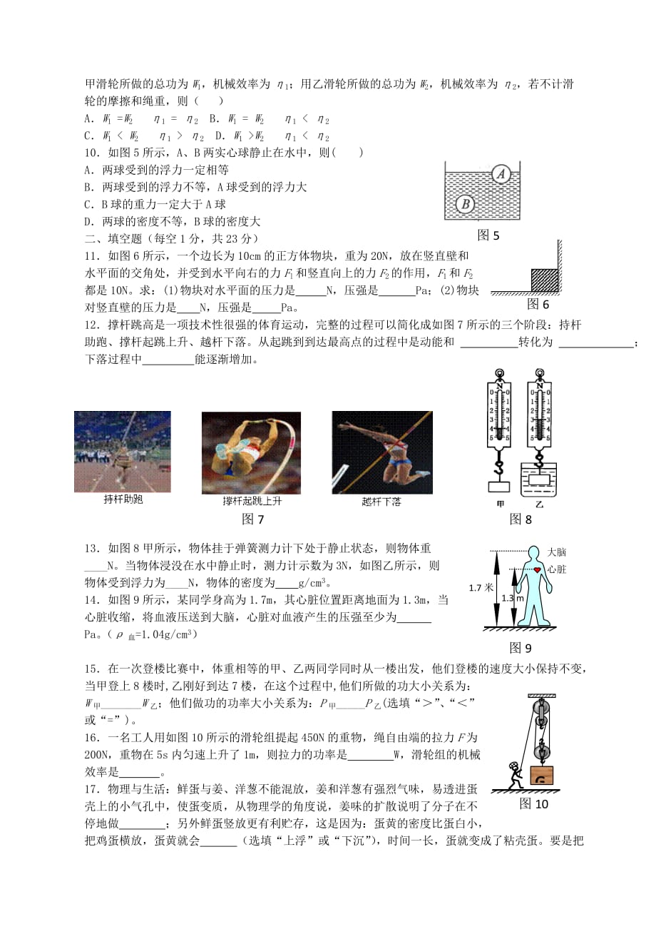 新课标沪科版八年级物理下学期期末试卷及答案-(14).doc_第2页