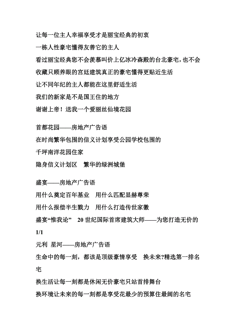 (地产调研和广告)房地产广告语53272161精品_第3页