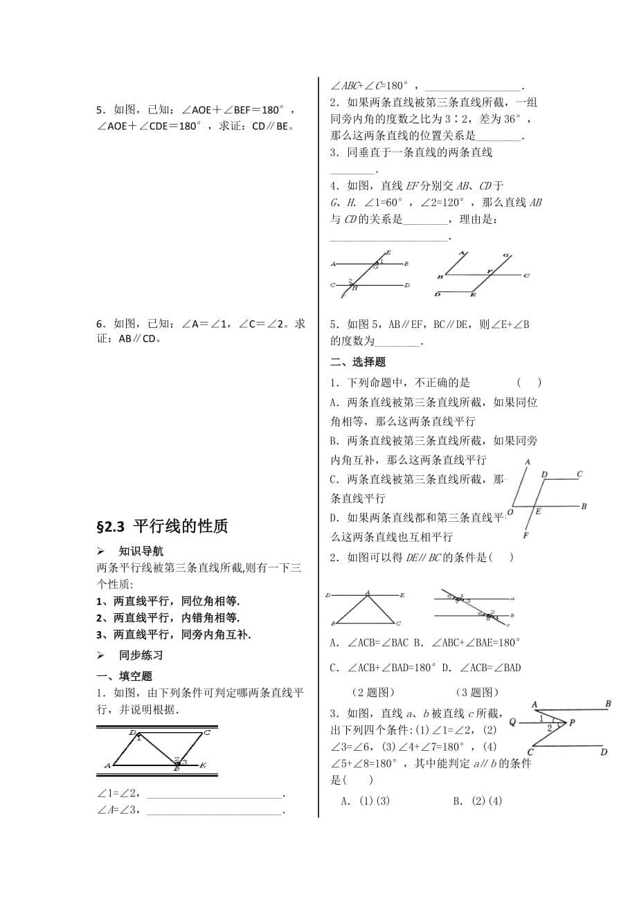 最新北师大版 七年级下册 第二章 同步练习题.doc_第5页