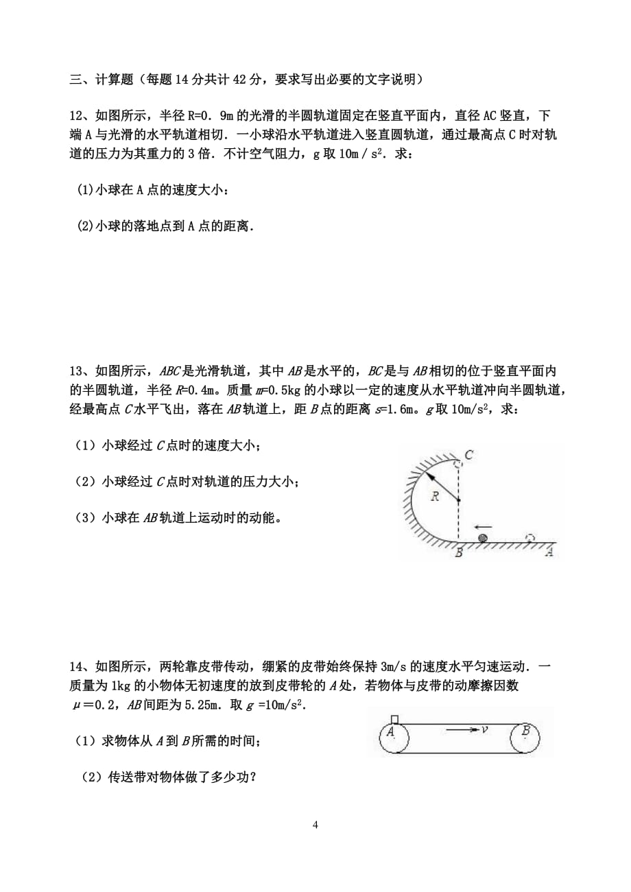 (机械行业)机械能章末检测精品_第4页