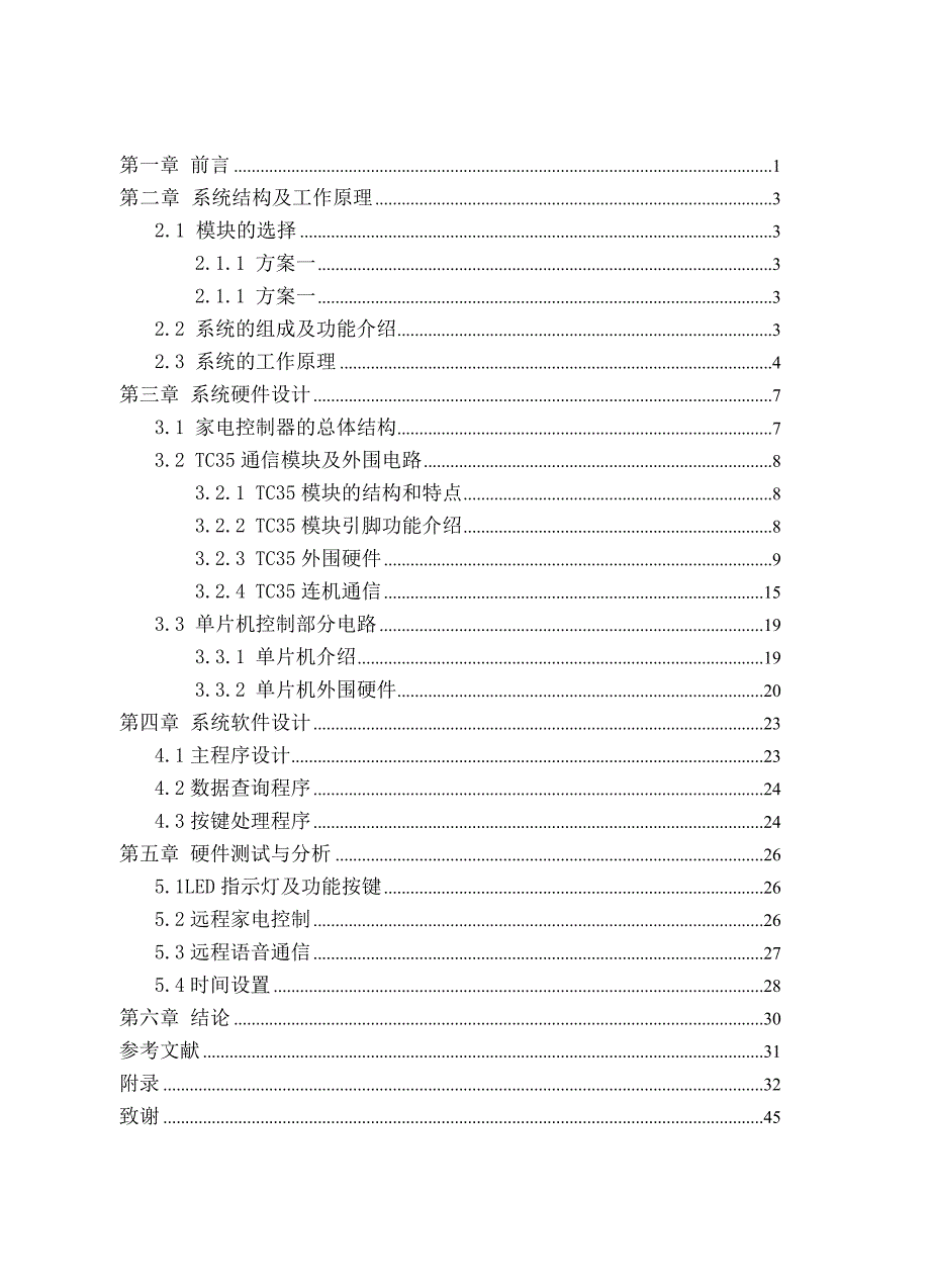 (家电企业管理)基于TC35的远程家电控制系统的设计精品_第4页