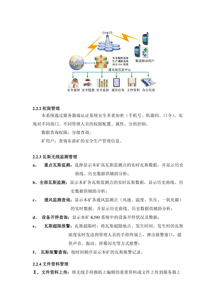 (冶金行业)无线监管系统在东曲矿的应用与实践精品_第3页