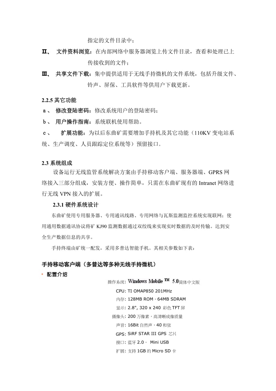 (冶金行业)无线监管系统在东曲矿的应用与实践精品_第4页