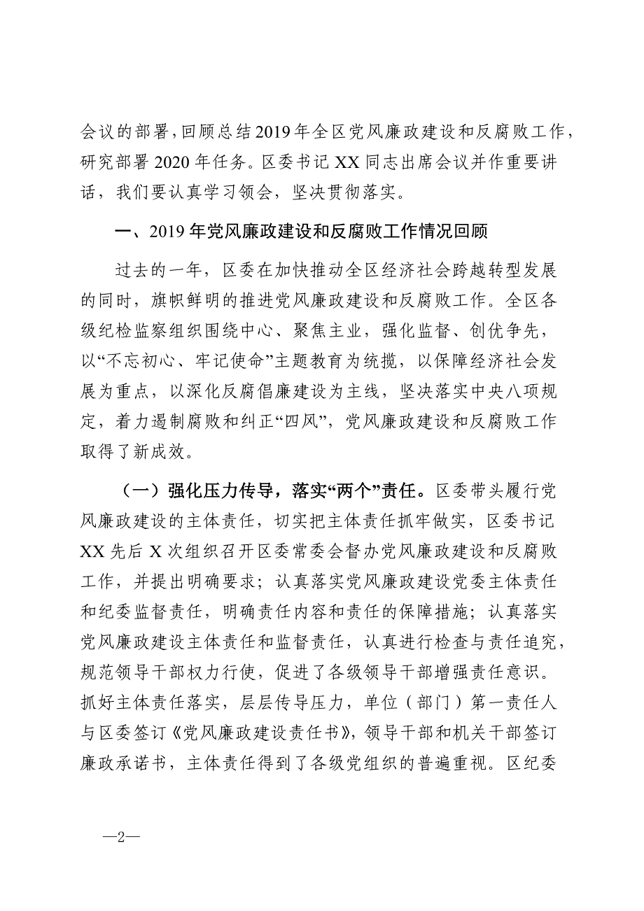 纪委全会讲话_第2页