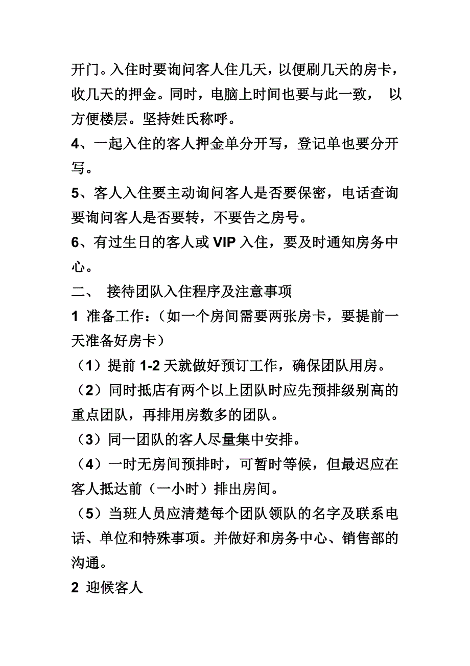 (酒类资料)酒店前台工作人工作流程及职责DOC32页精品_第3页