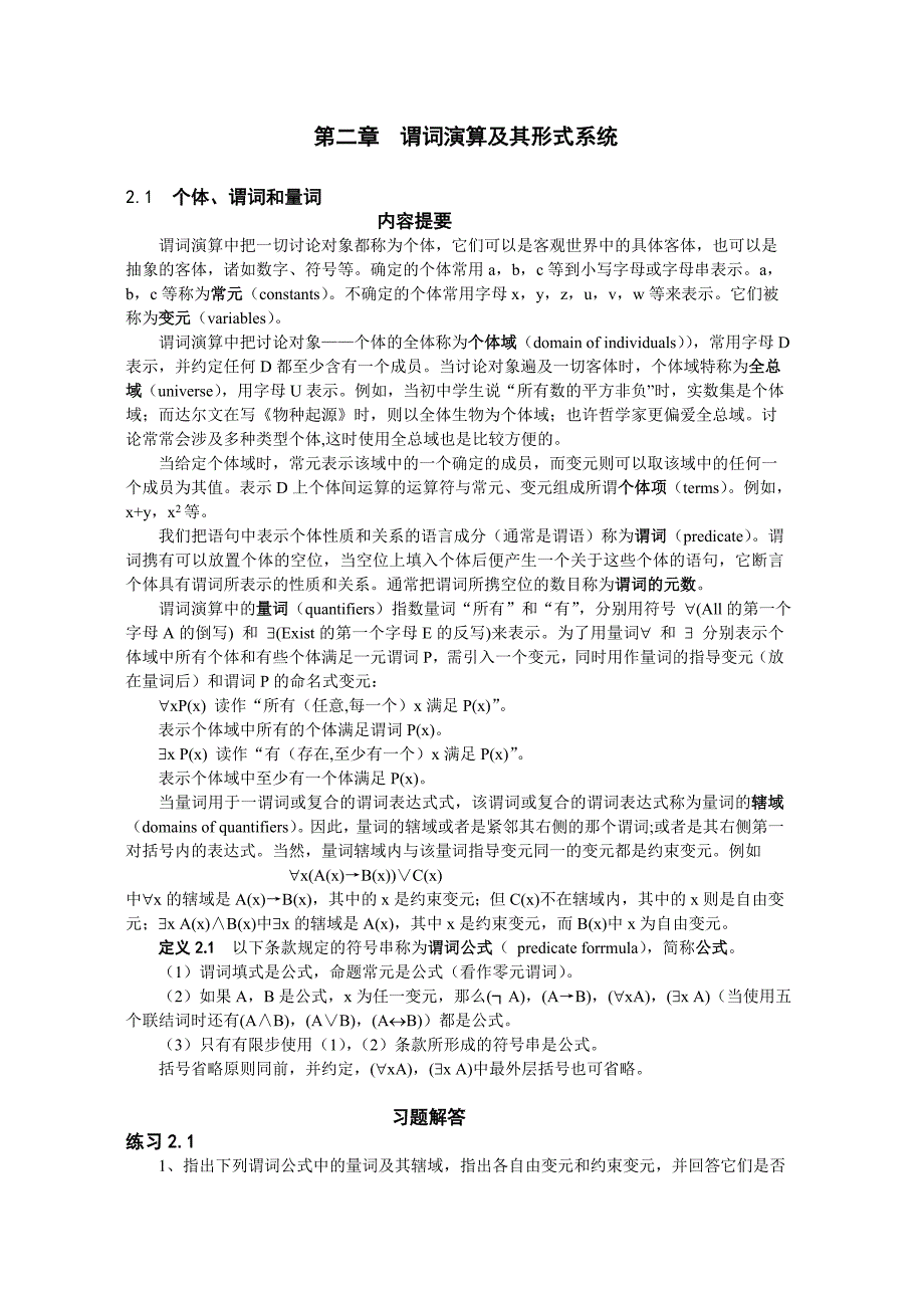 离散数学王元元习题解答 (3).doc_第1页