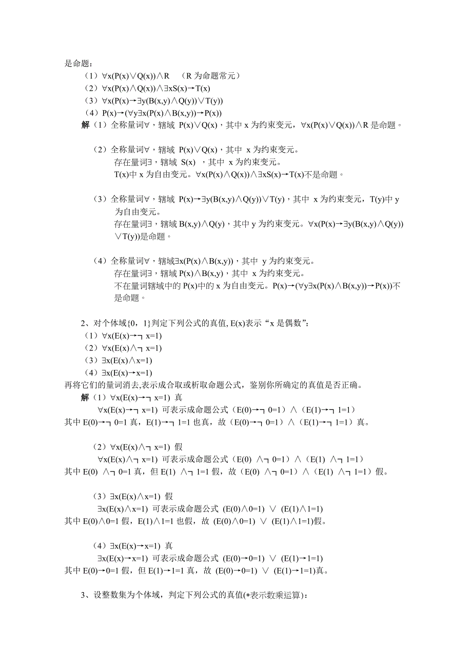 离散数学王元元习题解答 (3).doc_第2页