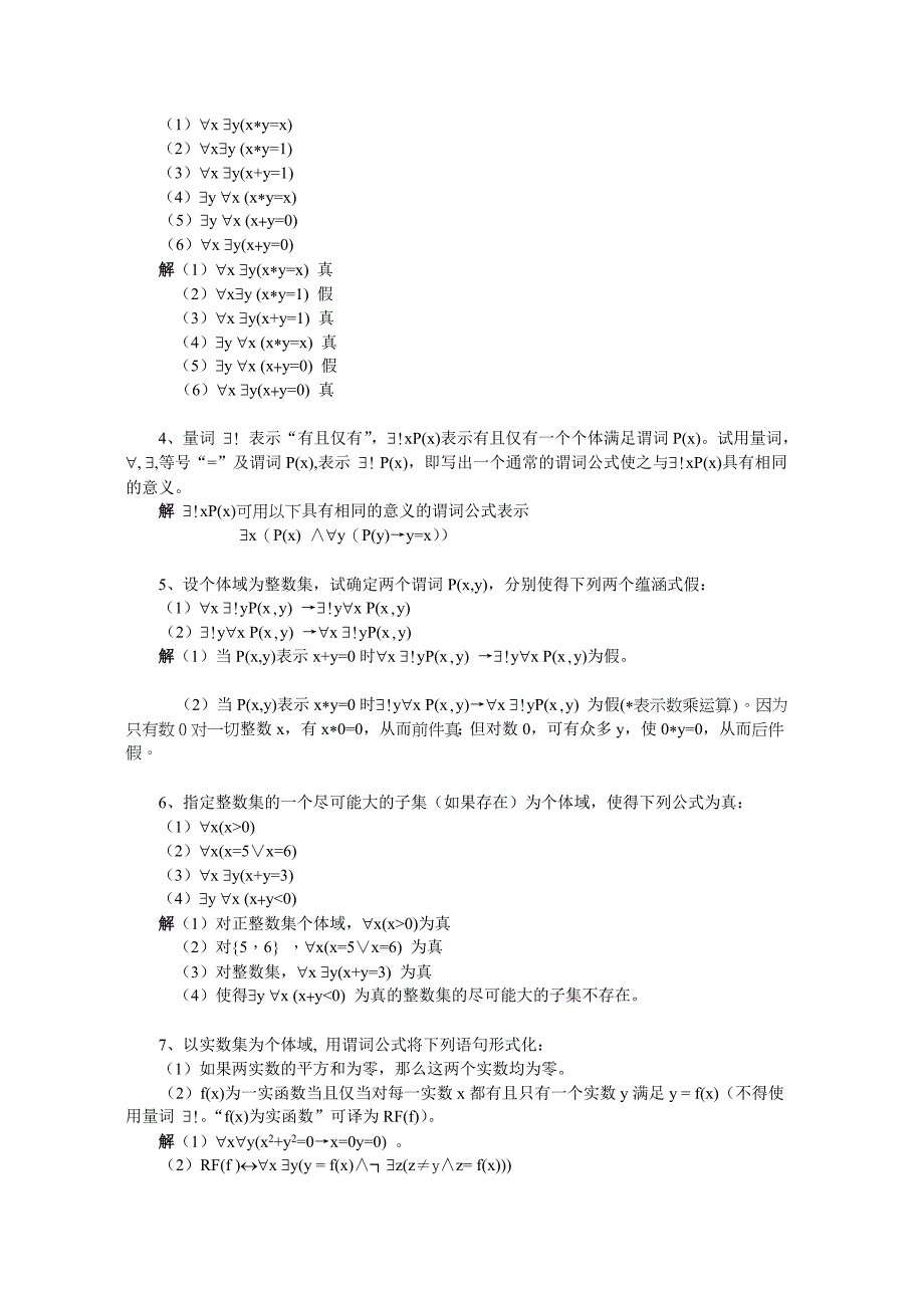 离散数学王元元习题解答 (3).doc_第3页