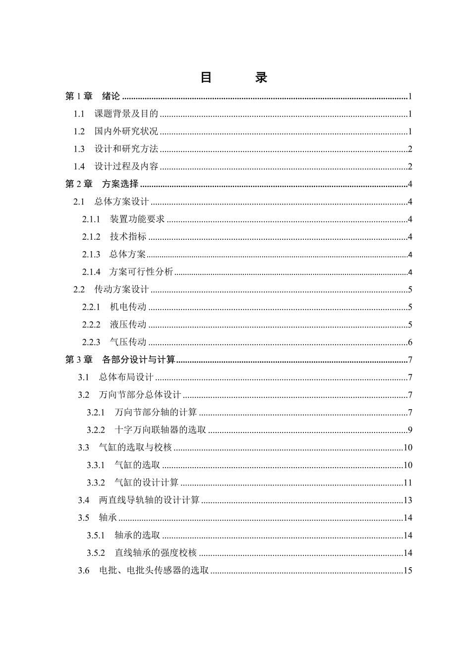 {设备管理}固定式多头螺丝装配设备毕业设计_第5页