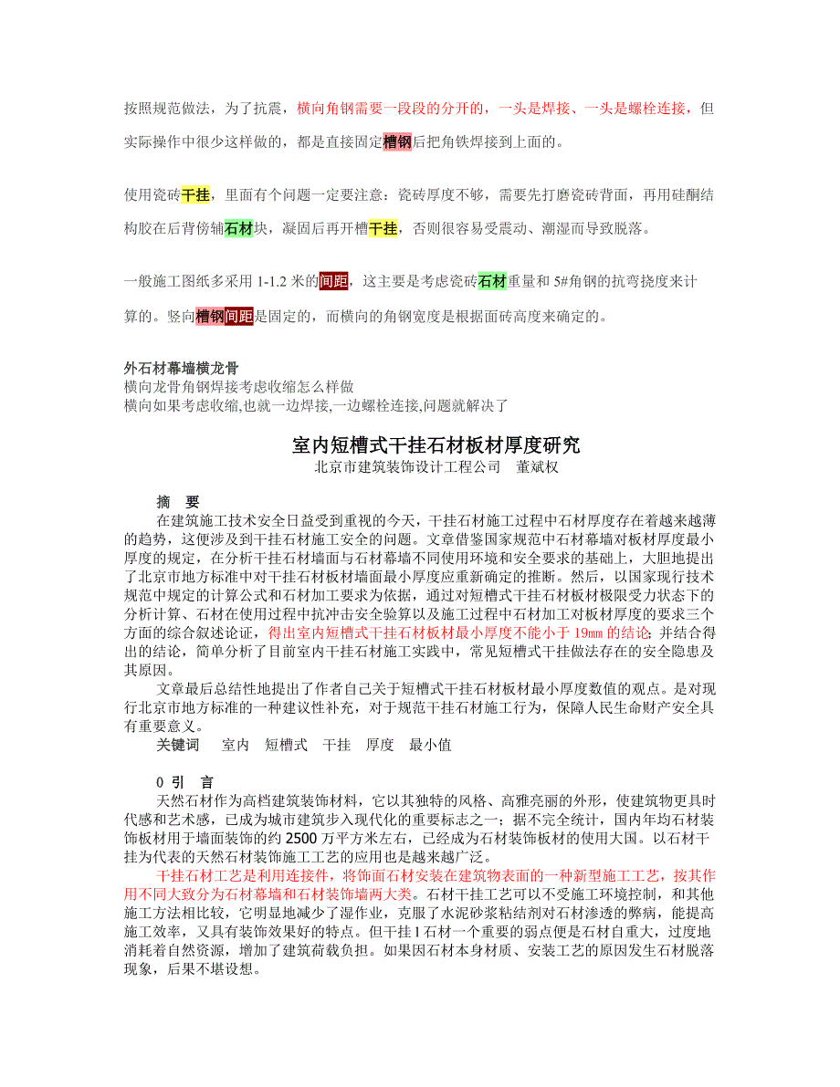 {生产工艺技术}石材干挂细施工工艺_第3页