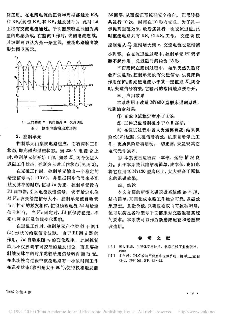 新型平面磨床充磁退磁系统.pdf_第2页