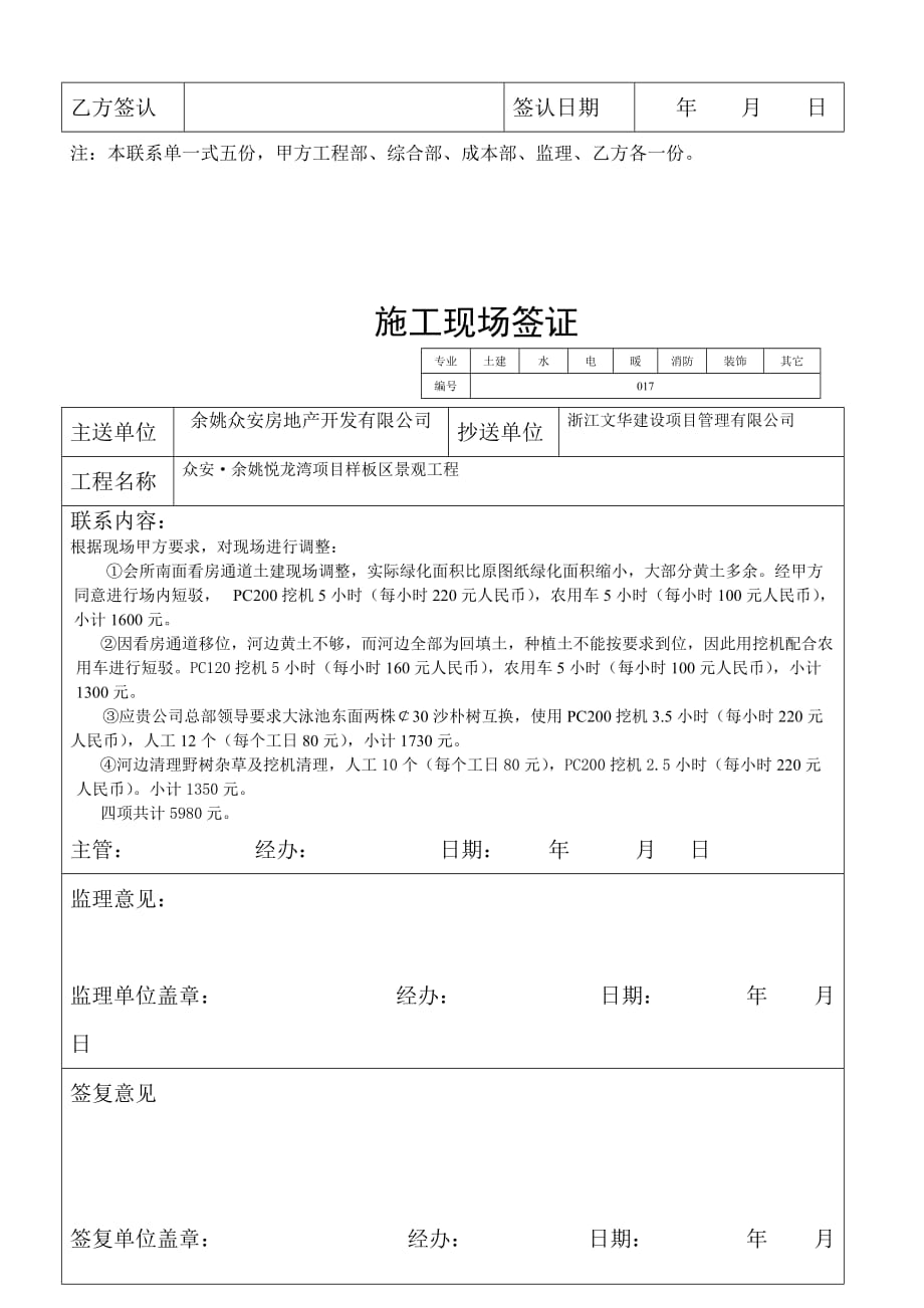 (施工工艺标准)1施工现场签证单标准文本gai精品_第3页