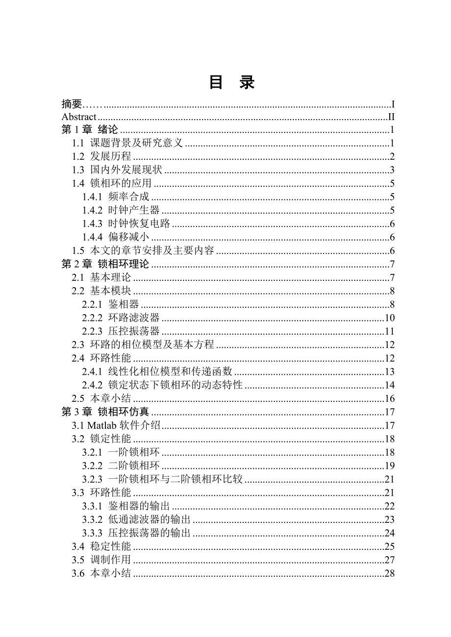 基于Matlab的锁相环设计.doc_第3页