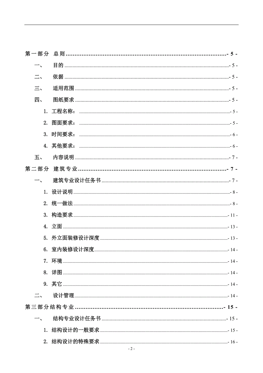 (房地产经营管理)某地产集团设计任务书精品_第2页