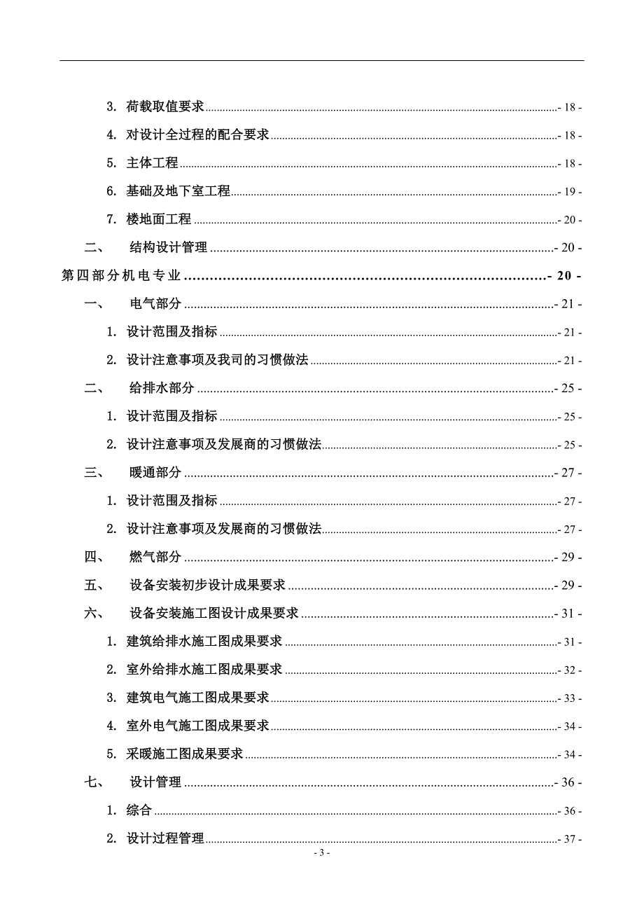 (房地产经营管理)某地产集团设计任务书精品_第3页